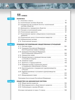 Обществознание. Тетрадь-тренажер. 10-11 классы. Базовый уровень 9