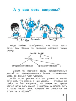 Русский язык. 4 класс. Учебное пособие. В 2 ч. Часть 2. 4