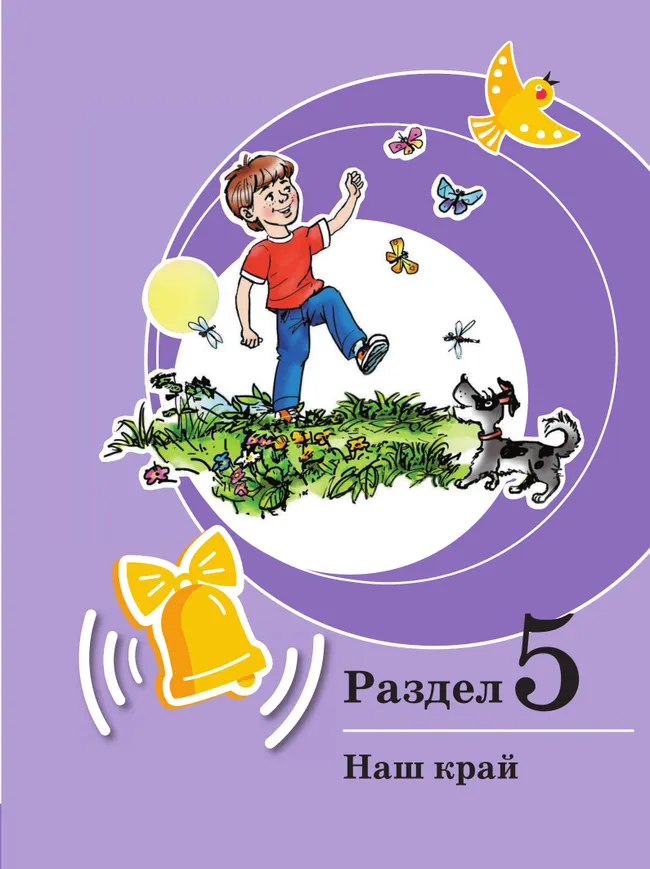 Развитие речи. 3 класс. Учебник. В 2 частях. Часть 2 (для обучающихся с тяжёлыми нарушениями речи) 24 Развитие речи. 3 класс. Учебник. В 2 частях. Часть 2 (для обучающихся с тяжёлыми нарушениями речи) 24