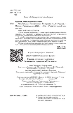 Читательская грамотность? Это просто! 8