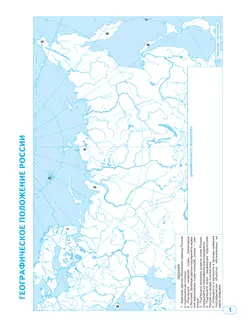 География. 8 класс. Контурные карты. (Традиционный комплект) 24