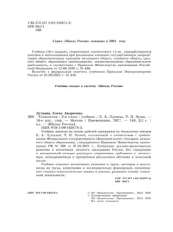 Технология. 2 класс. Учебник 27