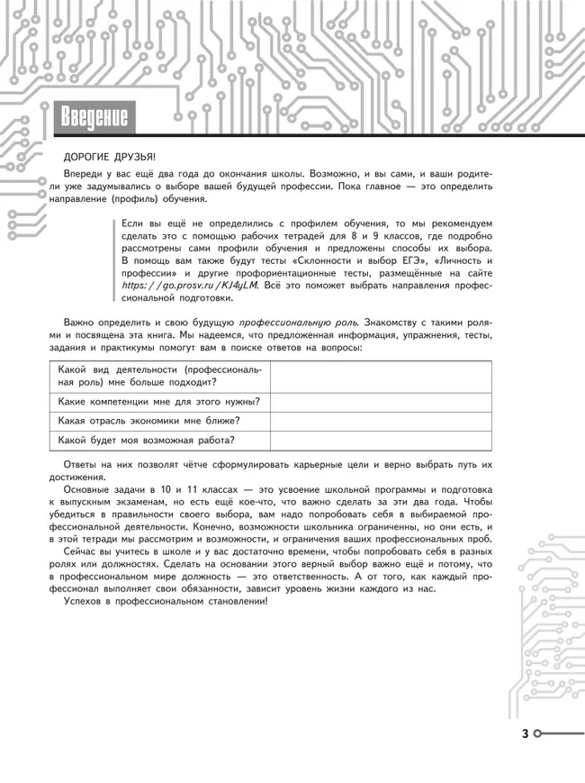 Моя будущая профессия. Тесты по профессиональной ориентации школьников. 10-11 классы 23