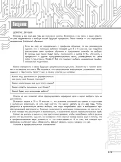 Моя будущая профессия. Тесты по профессиональной ориентации школьников. 10-11 классы 23