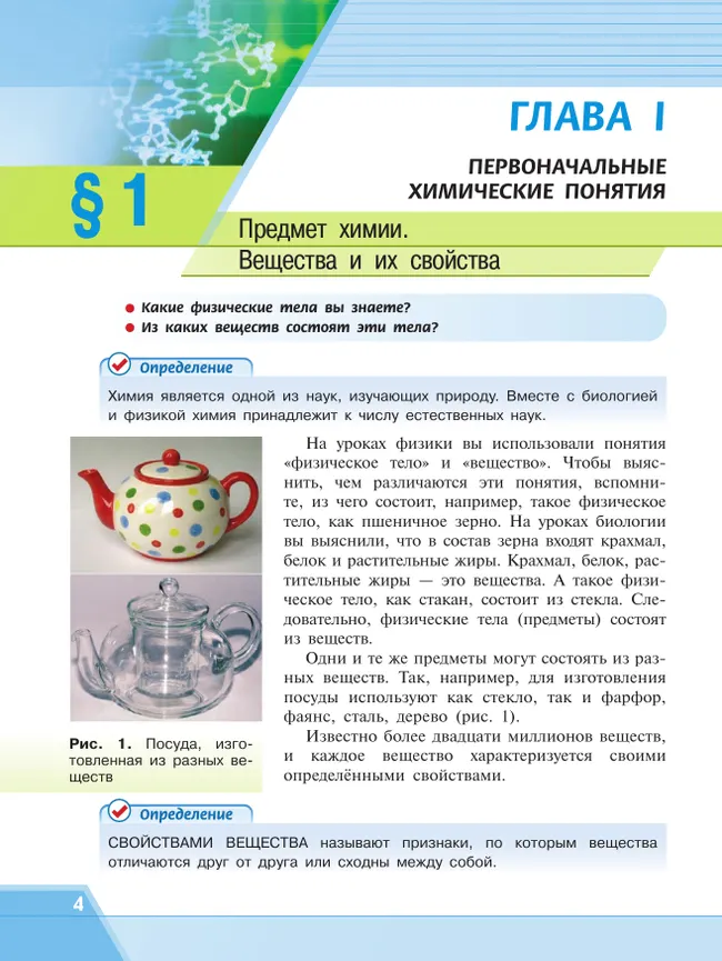 Химия. 8 класс. Базовый уровень. Учебное пособие 40