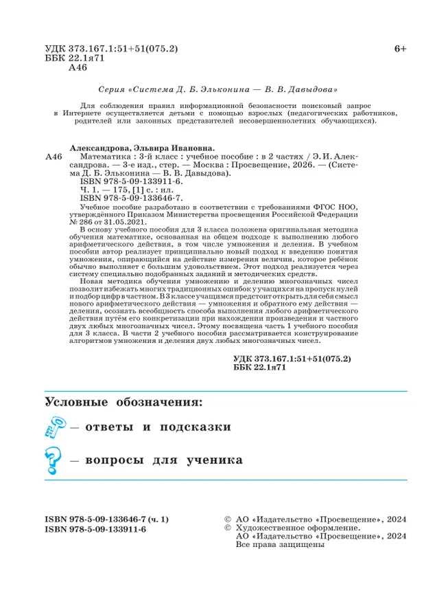 Математика. 3 класс. Учебное пособие. В двух частях. Часть 1 8