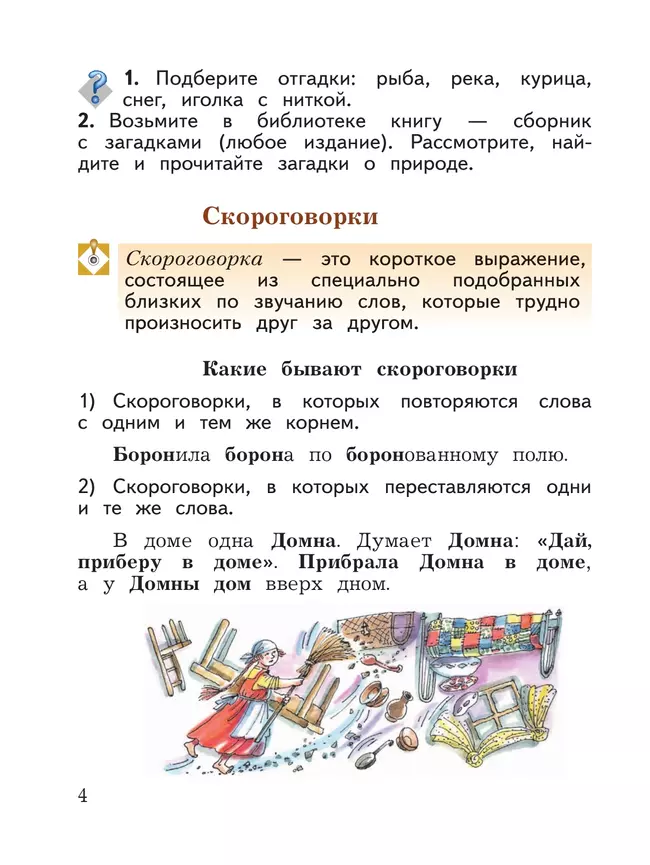 Литературное чтение. 3 класс. Хрестоматия. В 2 частях. Часть 1 18