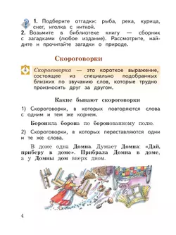 Литературное чтение. 3 класс. Хрестоматия. В 2 частях. Часть 1 18