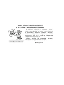 История. История России. IX — начало XVI в. 6 класс. Рабочая тетрадь с цифровым помощником (РепеТИГР) 11