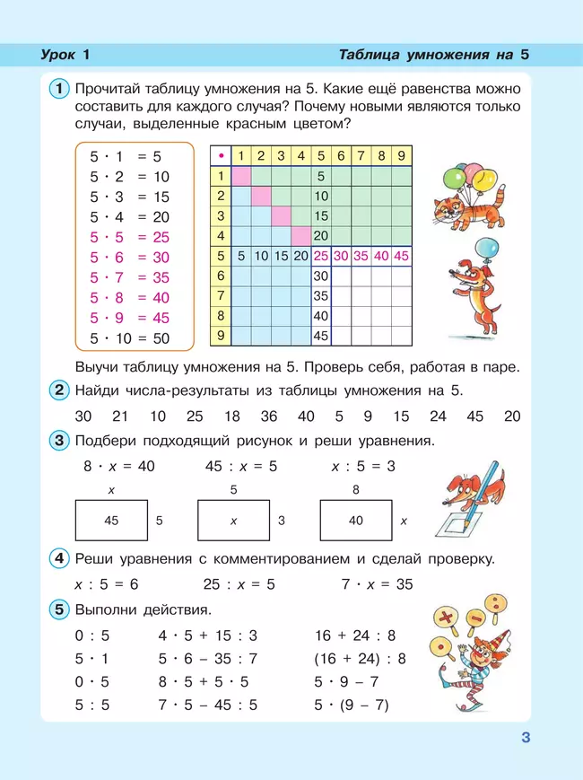 Математика. 2 класс. Учебное пособие. В 3-х частях. Часть 3 22