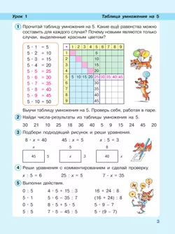 Математика. 2 класс. Учебное пособие. В 3-х частях. Часть 3 22