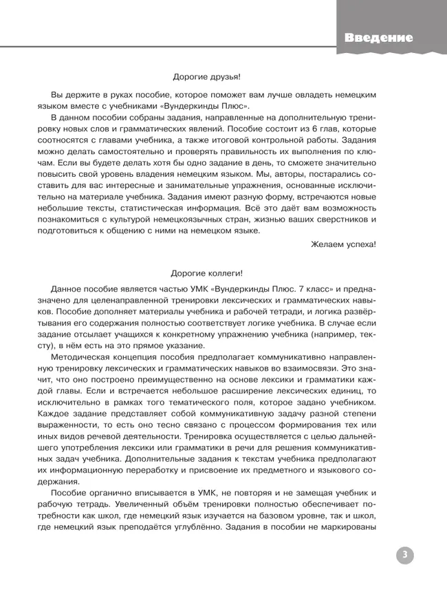 Немецкий язык. Лексика и грамматика. Сборник упражнений. 7 класс 24