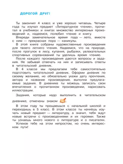 Литературное чтение. Читаем летом. 4 класс 13