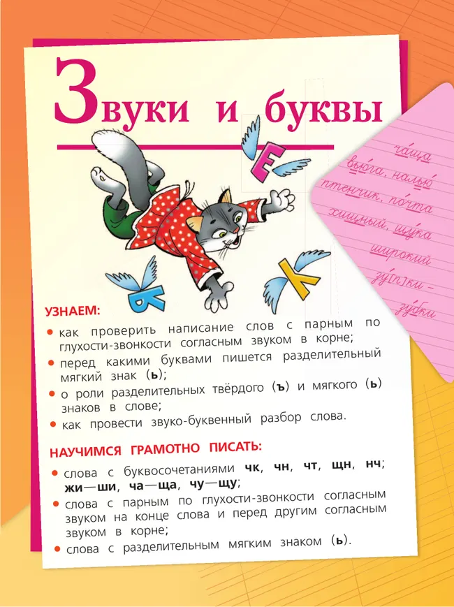 Русский язык. 2 класс. Учебник. В 2 ч. Часть 2 28