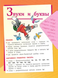 Русский язык. 2 класс. Учебник. В 2 ч. Часть 2 28