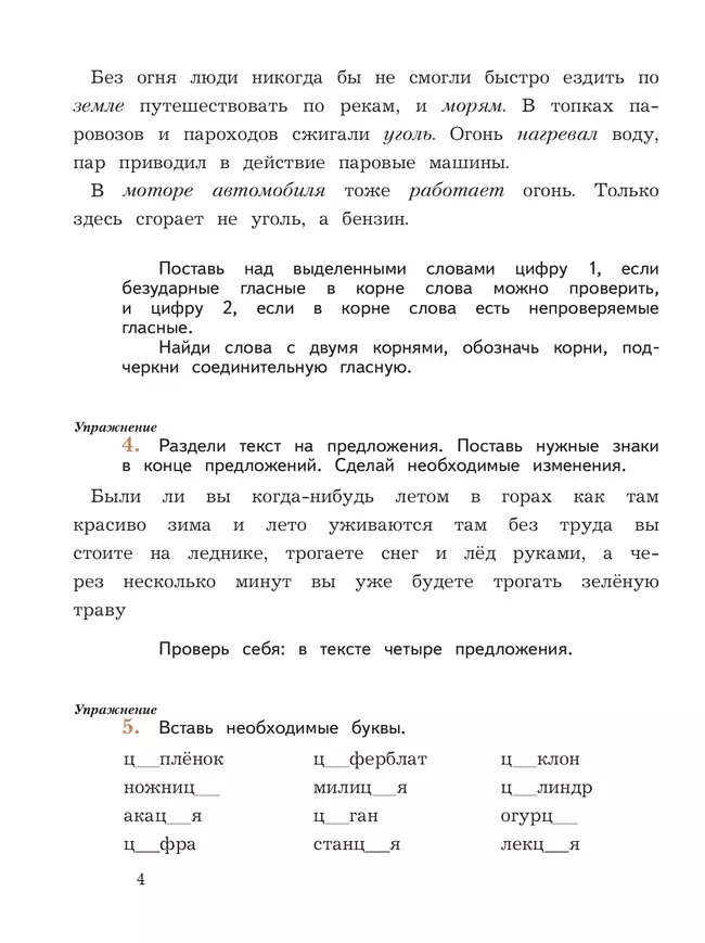 Русский язык. 3 класс. Пишем грамотно. Рабочая тетрадь. В 2 ч. Часть 2 9 Русский язык. 3 класс. Пишем грамотно. Рабочая тетрадь. В 2 ч. Часть 2 9