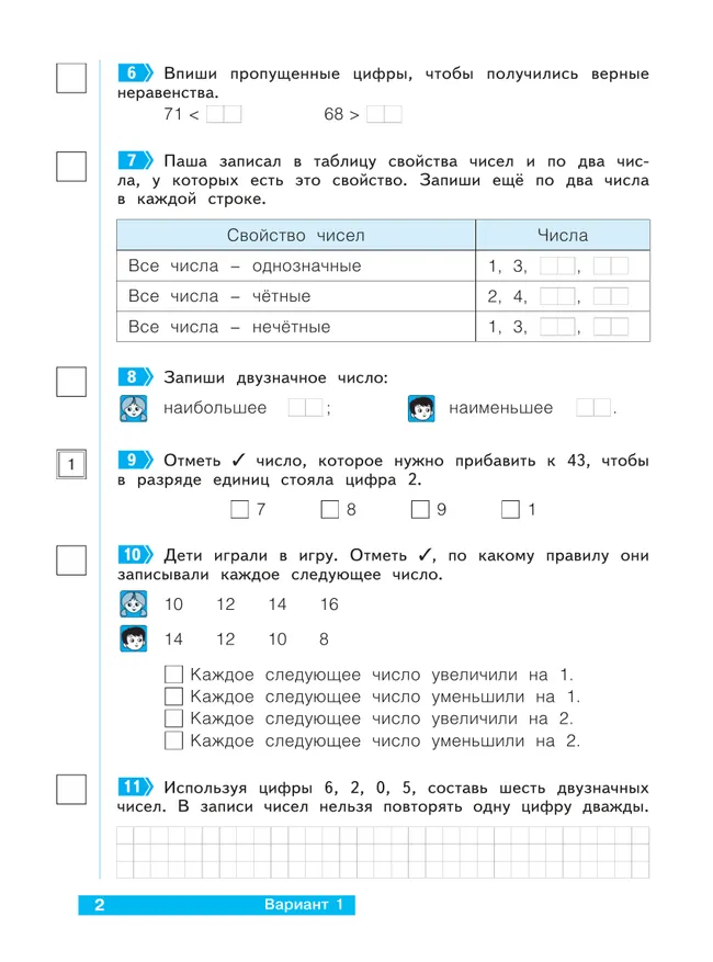 Математика  2 класс. Что я знаю. Что я умею. Тетрадь проверочных работ. В 2 частях. Часть 2 36