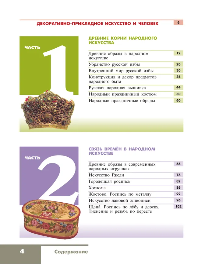 Изобразительное искусство. 5 класс. Учебник 2