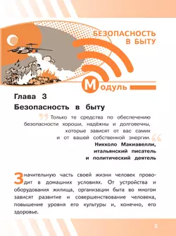 Основы безопасности жизнедеятельности. 8 класс. Учебное пособие. В 3-х ч. Часть 2 (версия для слабовидящих обучающихся) 23