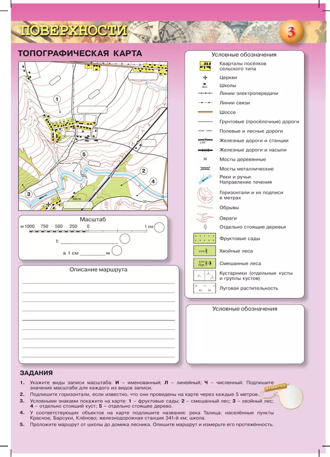 География. Планета Земля. 5-6 классы. Контурные карты 18 География. Планета Земля. 5-6 классы. Контурные карты 18