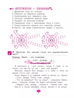Русский язык Рабочая тетрадь. 3 класс . В 4-х частях. Часть 2 8