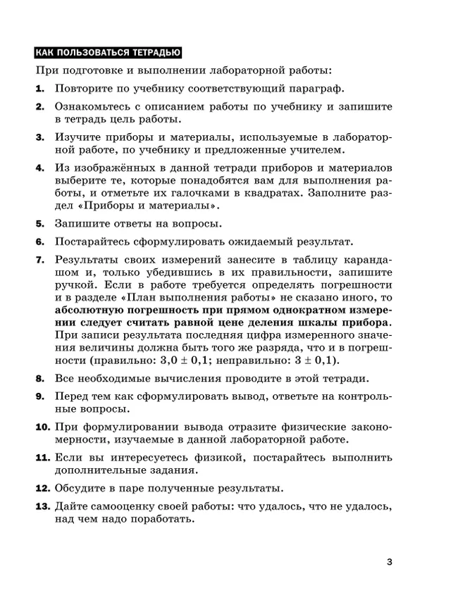 Физика. 9 класс. Базовый уровень. Тетрадь для лабораторных работ 35