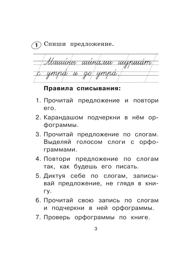 Рабочая тетрадь по русскому языку. 1 класс 21