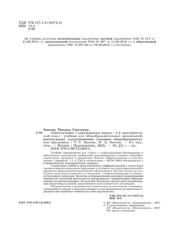 Ознакомление с окружающим миром. 1 дополнительный класс. Учебник. (для глухих и слабослышащих обучающихся) 23