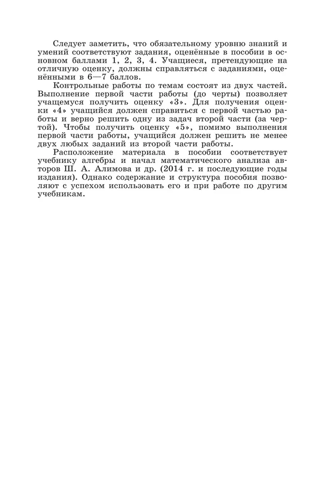 Алгебра и начала математического анализа. 11 класс. Базовый и углублённый уровни. Дидактические материалы 14 Алгебра и начала математического анализа. 11 класс. Базовый и углублённый уровни. Дидактические материалы 14