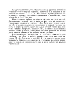 Алгебра и начала математического анализа.  11 класс. Базовый и углублённый уровни. Дидактические материалы 14