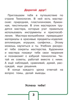 Технология. 1 класс. Учебное пособие. В 2 ч. Часть 1 (для слабовидящих обучающихся) 20