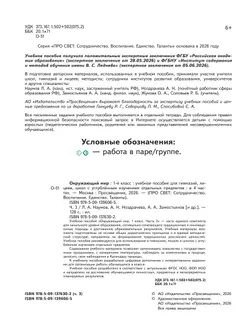 Окружающий мир. 1 класс. В 4-х частях. Часть 3 19