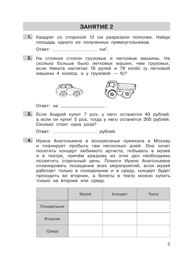 Трудные вопросы математики. 4 класс 9