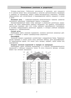 Тетрадь-практикум по математике для 2-3 классов. Табличное умножение и деление 6