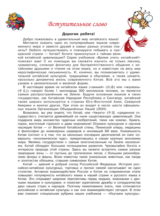 Китайский язык. Второй иностранный язык. 5 класс. Учебник 21