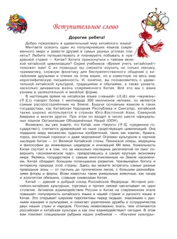 Китайский язык. Второй иностранный язык. 5 класс. Учебник 21