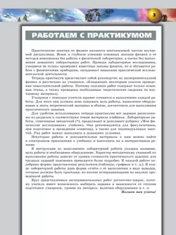 Физика.Тетрадь-практикум. 8 класс 1