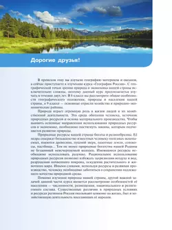 География России. Природа. Население. 8 класс. Учебник 20