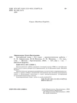 Английский язык. Диагностические работы. 3 класс 19