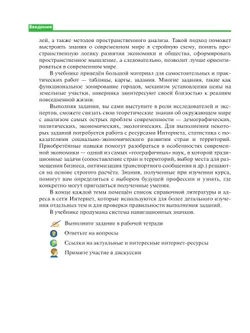 География. 10 класс. Учебник. Углубленный уровень 20
