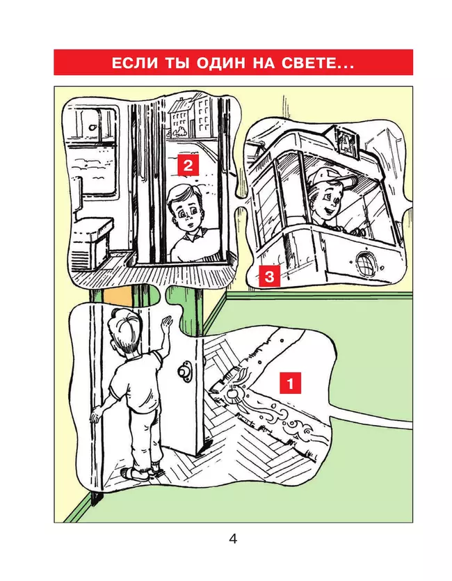 Детская риторика в рассказах и рисунках. 1 класс. В 2 ч. Ч.1 Ладыженская Т.А., Ладыженская Н.В., Никольская Р.И., Сорокина Г.И. 23