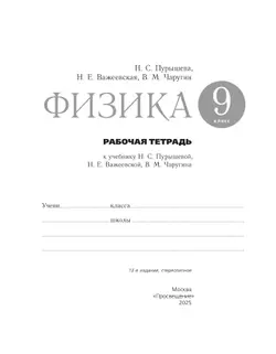 Физика. 9 класс. Рабочая тетрадь с тестовыми заданиями ЕГЭ 41