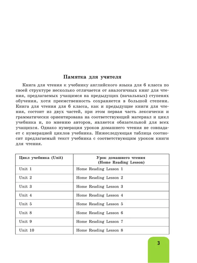 Английский язык. Книга для чтения. 6 класс. 5
