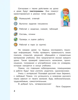 Русский язык. 4 класс. Учебник. В 2 ч. Часть 1 10