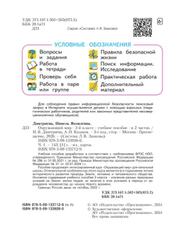 Окружающий мир. 3 класс. Учебное пособие. В 2 частях. Часть 1 23