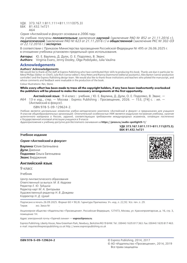 Английский язык. 9 класс. Учебник 12