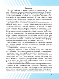 Основы безопасности жизнедеятельности. Рабочая тетрадь. 8 класс 16