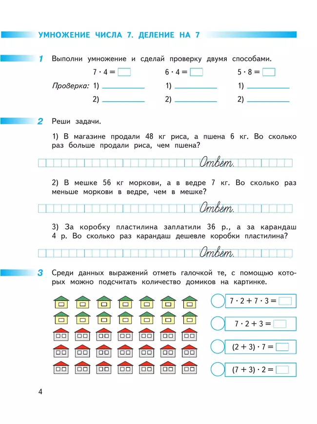Математика. Рабочая тетрадь. 3 класс. В 2 частях. Часть 2 10