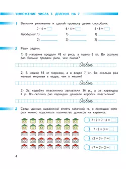Математика. Рабочая тетрадь. 3 класс. В 2 частях. Часть 2 10
