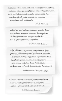 Севастопольские рассказы 37